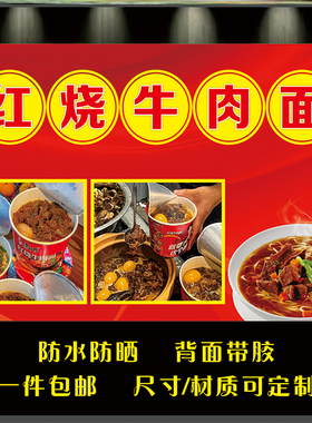 网红红烧牛肉面摆摊广告海报贴纸
