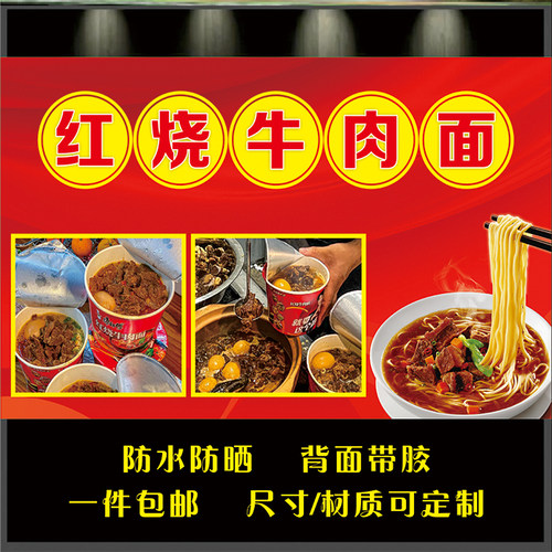 网红红烧牛肉面摆摊广告海报贴纸