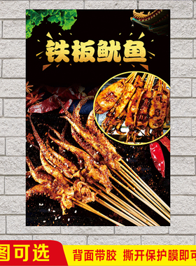 秘制铁板鱿鱼鸭肠广告小吃车贴纸