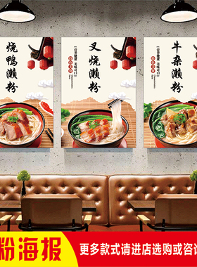 广粤港式烧腊烧鸭鹅叉烧牛肉牛杂濑粉图餐厅宣传广告墙贴装饰海报