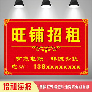房屋厂房叉车出租店铺转让门面出租转租墙贴广告宣传海报贴纸定制