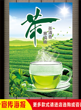 茶叶店新茶上市广告贴纸茶室海报