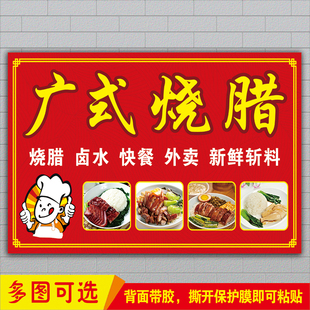 餐馆饭店广式烧腊深井烧鹅隆江猪脚饭招牌贴画快餐店外卖宣传贴纸