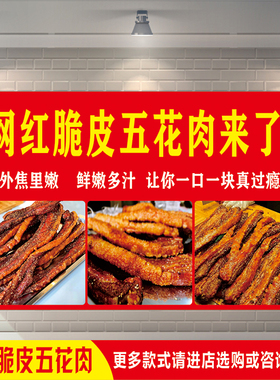 网红秘制脆皮烤五花肉小吃推车招牌广告餐厅墙贴海报宣传装饰图画