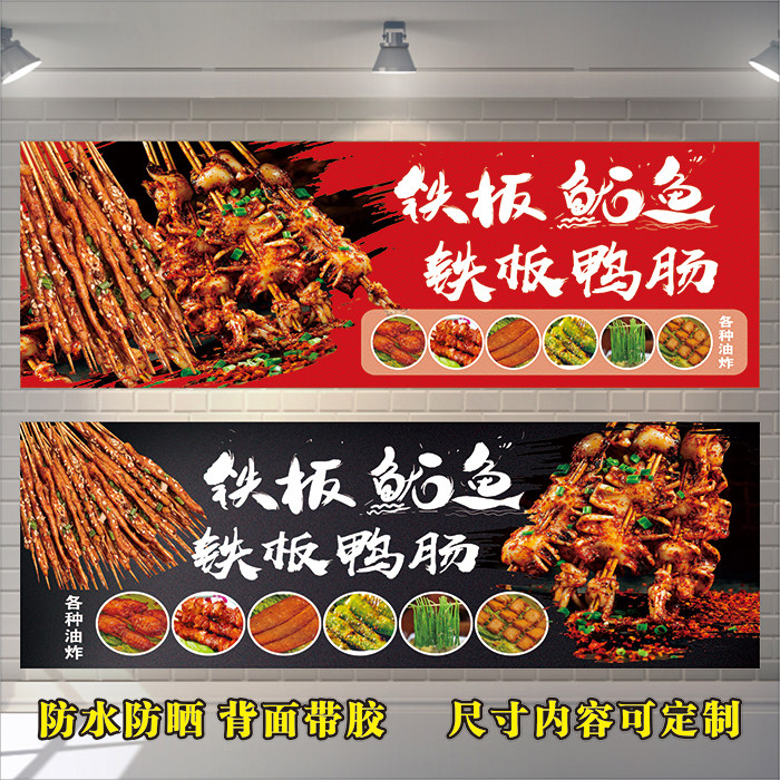 餐厅门头招牌铁板鱿鱼鸭肠单幅广告摆摊小吃车贴宣传海报防水图贴
