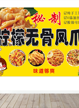 网红手工秘制柠檬无骨凤爪海报