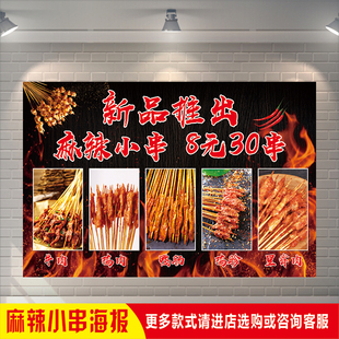 风味铁板麻辣小串网红鸭肠30串小吃推车招牌广告海报图贴订制印刷