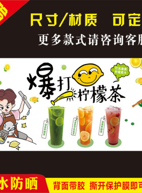 奶茶店泰式手暴打柠檬茶装饰贴画