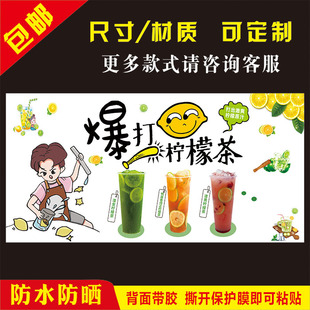 冷饮奶茶店墙面吧台装饰贴画泰式手打暴打柠檬茶摆摊小吃车广告纸