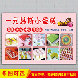 甜品店网红一元慕斯小蛋糕宣传广告海报墙贴摆地摊小吃车自粘贴纸