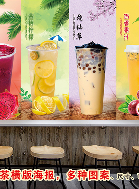 横版珍珠奶茶墙贴海报装饰画