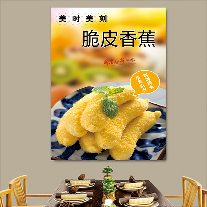 餐厅美食小吃车贴广告海报南瓜饼地瓜丸炸脆皮香蕉图片墙贴装饰画