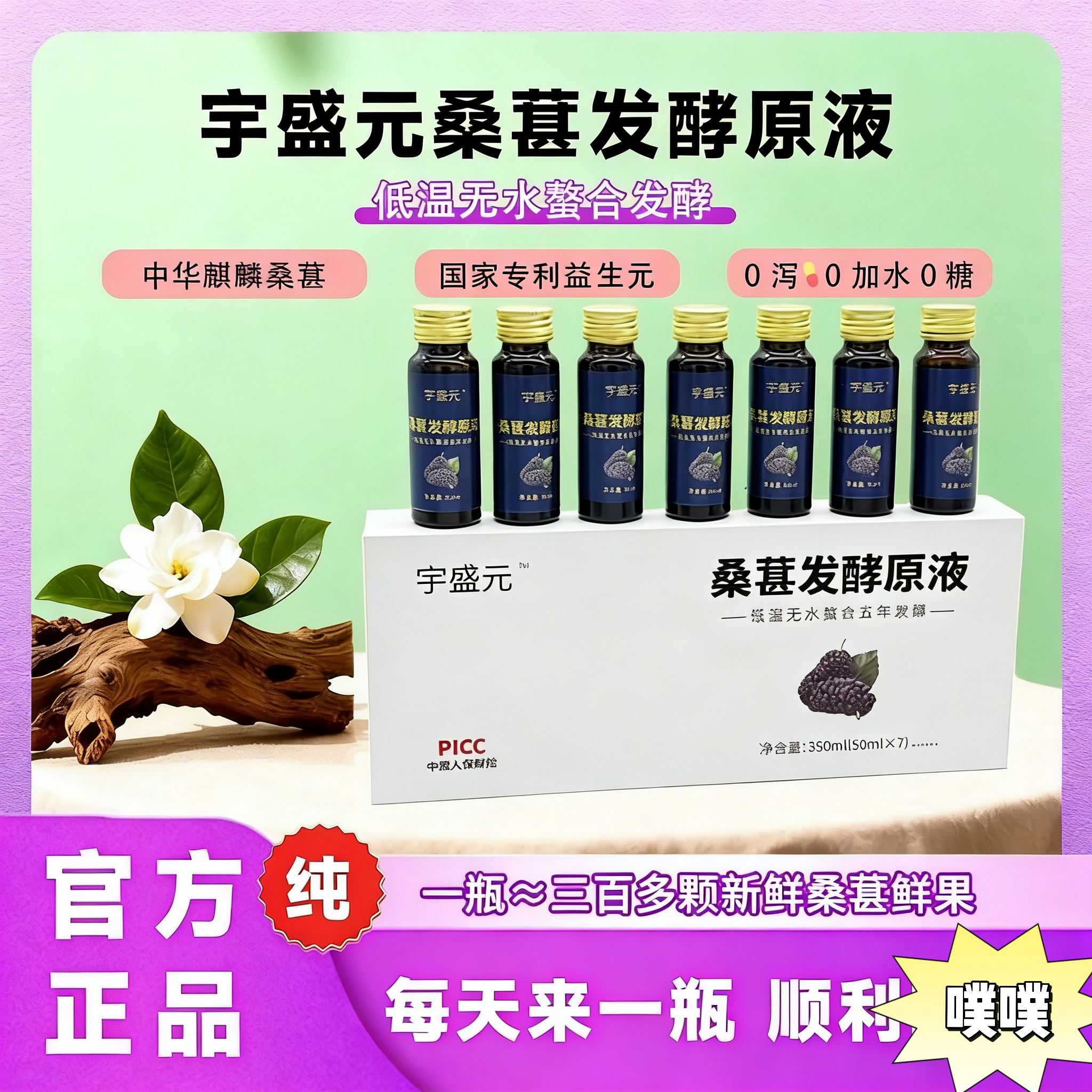 2盒装正宗中华麒麟桑葚五年发酵桑葚原浆甚多宝桑葚酵素沙棘原浆