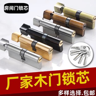 室内房门锁锁芯小70卧室房间门锁铜锁芯木门压把手执手锁锁芯锁头