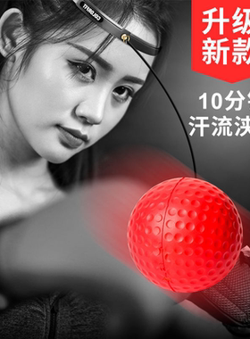 头戴式拳击球搏击训练器材反应球空击躲闪速度球儿童健身弹力减压