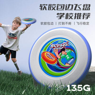 软包边飞盘户外亲子软运动可回旋