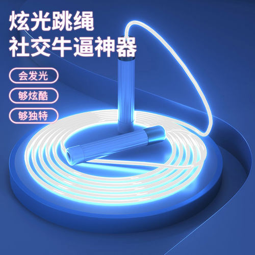 炫光跳绳燃脂儿童夜光绳