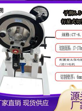 轻型行星式GF切管机CT-6.5卫生级不锈钢管道切割机17-170进口电机