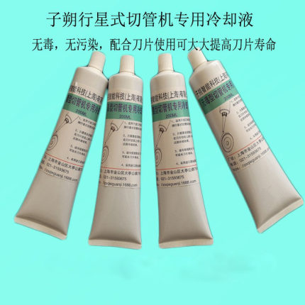 行星式切管机切割专用冷却液润滑油 子朔冷却液
