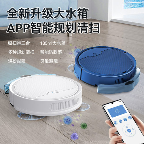 扫地机器人 扫吸拖一体家用自动吸尘器手机APP远程操控扫地机批发