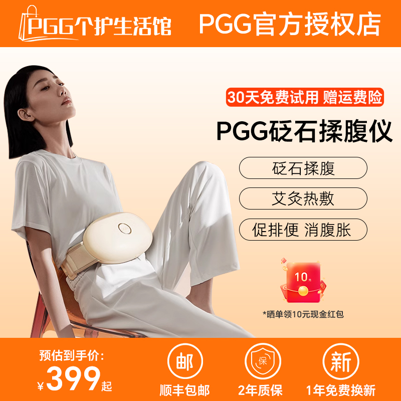 PGG全自动砭石艾灸揉腹仪腹部按摩器揉肚子神器促进肠蠕动减肥仪