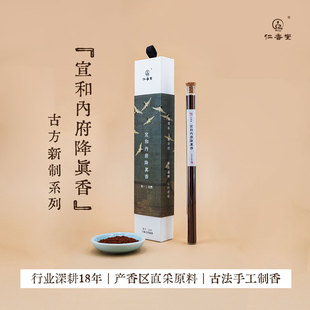 宣和内府降真香线香10g | 宋徽宗御用香品 北宋古方 室内熏香