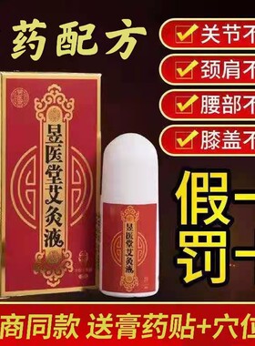 康九天艾灸液昱医堂如意堂正品店