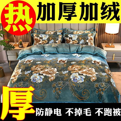 加厚加绒新款牛奶绒四件套