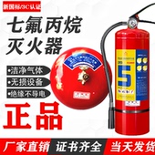 洁净气体手提式 悬挂式 七氟丙烷6kg自动灭火球 6kg灭火器3C认证