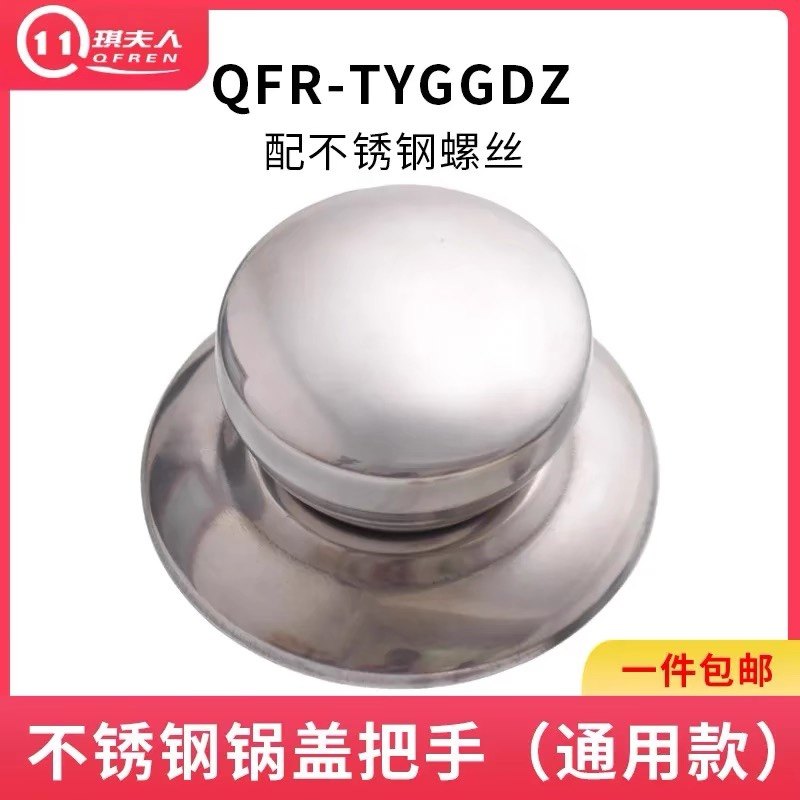 通用不锈钢玻璃锅盖把手顶帽厨房用品配件炒锅锅盖帽防烫提手手柄图片