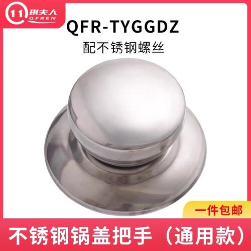 通用不锈钢玻璃锅盖把手顶帽厨房用品配件炒锅锅盖帽防烫提手手柄