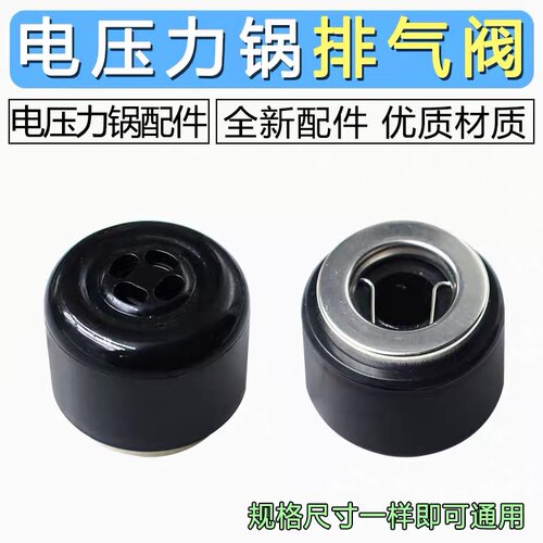 合适九阳电压力锅原厂配件 限压排气阀 Y-50C82/60C82/50A1放气阀
