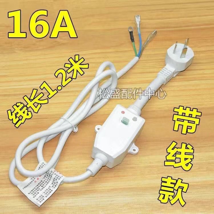 10A/16A电热水器防漏电保护插头带电源线断路保护器插座漏电开关