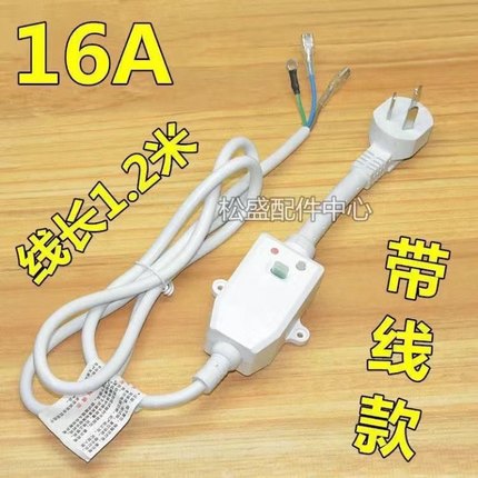 10A/16A电热水器防漏电保护插头带电源线断路保护器插座漏电开关