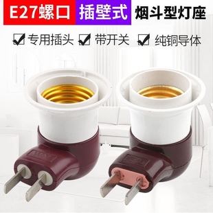 灯头插座带开关E27螺口灯座插头壁插式小夜灯LED灯泡节能灯增补光