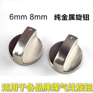 煤气灶旋钮锌合金按钮加厚通用型煤气炉打火开关旋钮天燃气灶配件