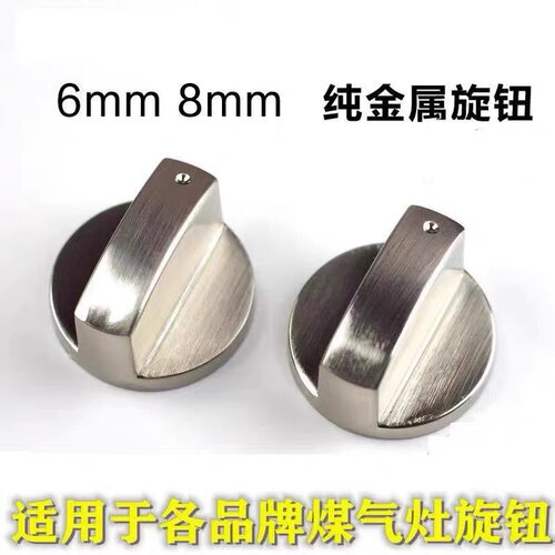 煤气灶旋钮锌合金按钮加厚通用型煤气炉打火开关旋钮天燃气灶配件