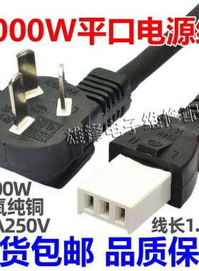 多星锅平口电源线4000W电锅水壶煎炒锅三孔连接线一字平头插头线