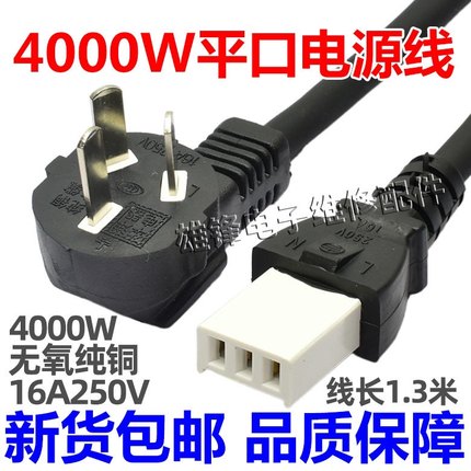 多星锅平口电源线4000W电锅水壶煎炒锅三孔连接线一字平头插头线