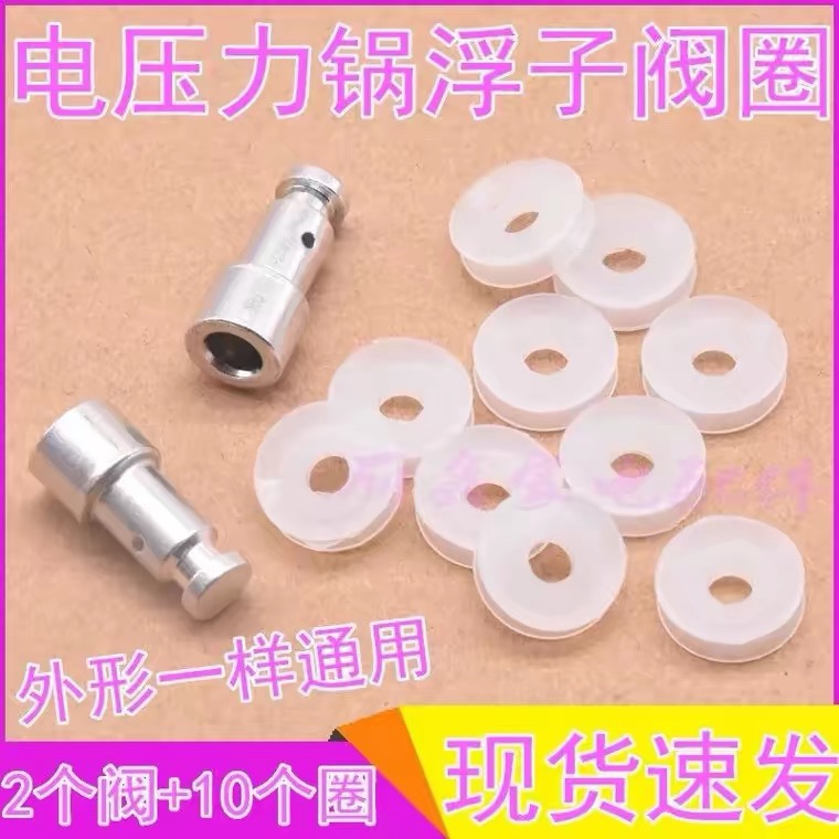 通用电压力锅电高压锅浮子阀胶圈止开阀安全阀密封圈配件煲上盖小