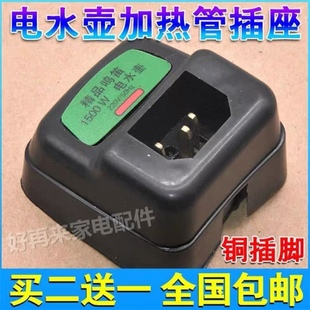 电水壶配件1500W铜插脚烧水壶电源插座加热发热管温控防干烧 包邮