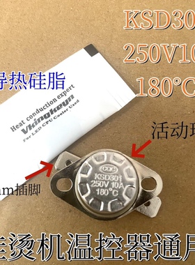 电饼铛配件大全温控器开关过热保护180度温度适用苏泊尔美的利仁