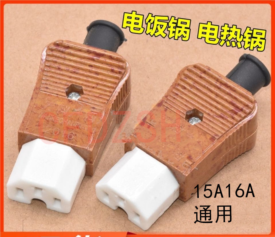 15A16A电热锅电饭锅煲电炒锅热水壶电源线陶瓷插头三孔品字瓷头