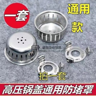 适用于爱妻双喜老款高压锅压力锅配件防堵罩支架过滤网防堵网罩
