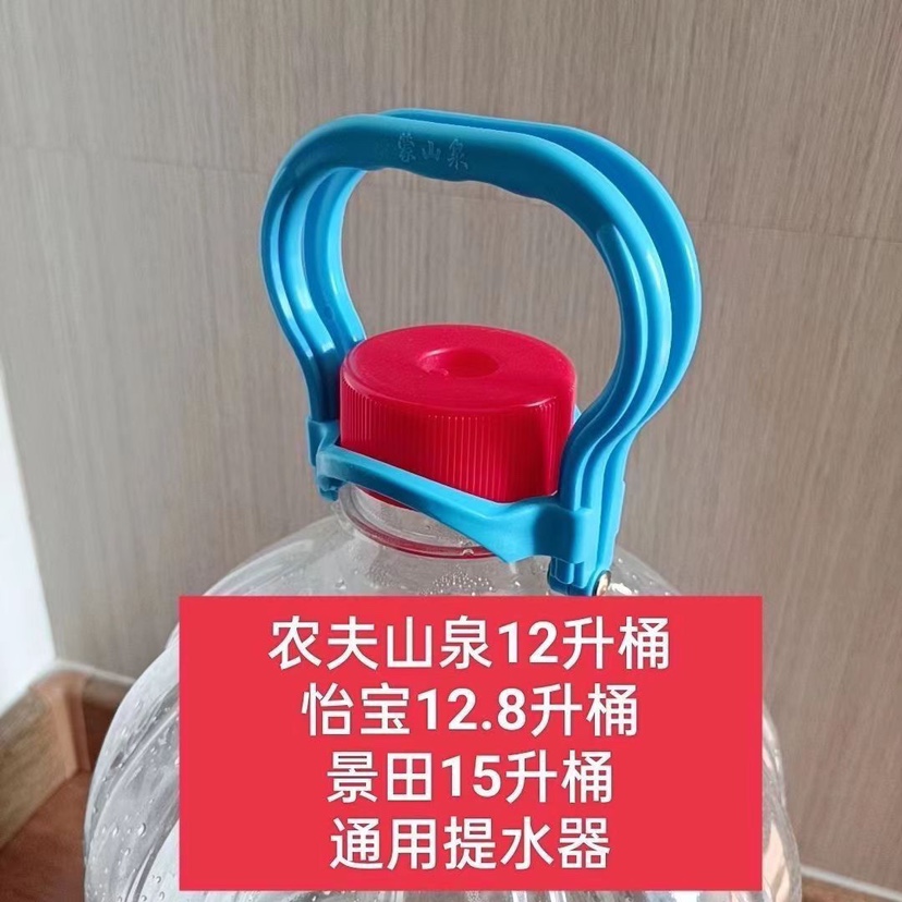 农夫山泉12升桶提水器可重复用景田怡宝大桶通用循环用手提家用