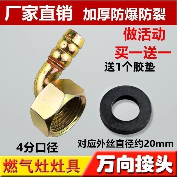 煤气灶4分内外丝进气弯直接头燃气灶具万向接头宝塔螺口配件全铜