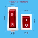 饮水机电子开关加热净水器红色船型电源开关制热水按键两三脚配件