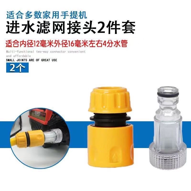 家用白马指南车亿力手提式高压洗车机进水过滤网奶嘴接头6分接口