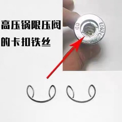 高压锅限压阀卡簧卡丝排气阀通用固定件弹簧配件
