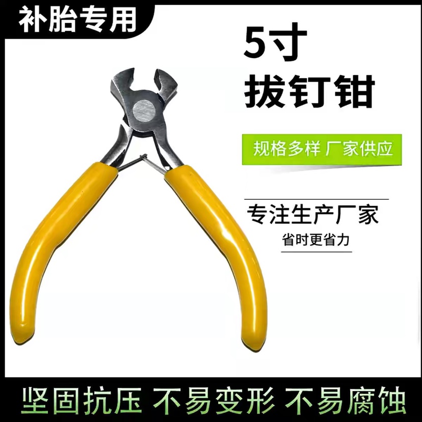 电动车补胎拔钉器取钉拔钉钳轮胎扒石子神器清理维修工具钳子夹子